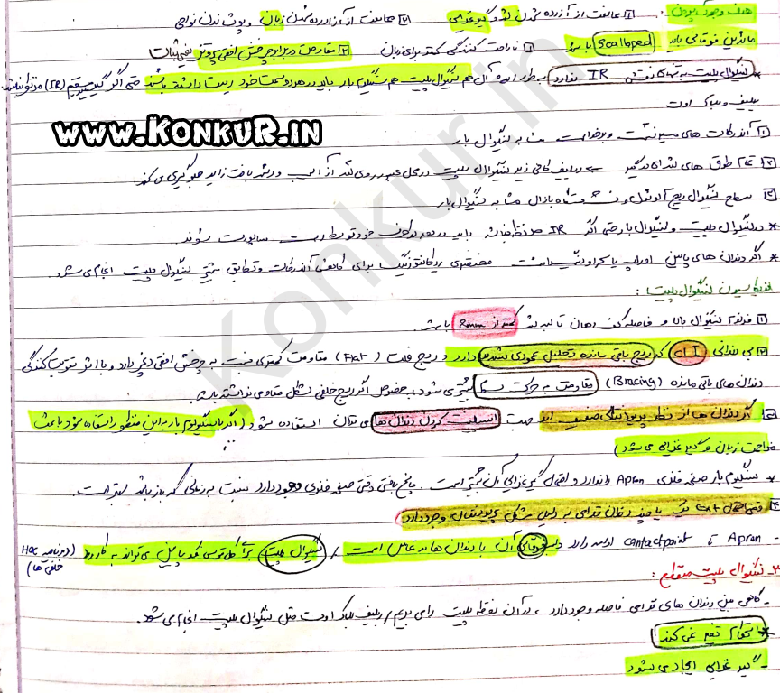 دانلود خلاصه کامل کتاب پروتز پارسیل + تمامی نکات و رمزها