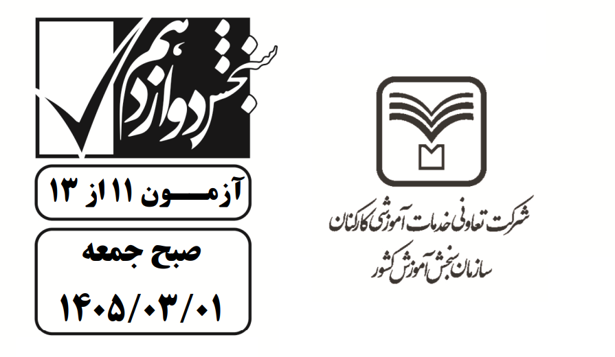 دانلود آزمون سنجش 1 خرداد 1405 (جامع دوم)