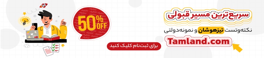 تاملند