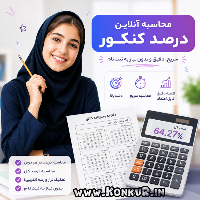 محاسبه درصد آنلاین
