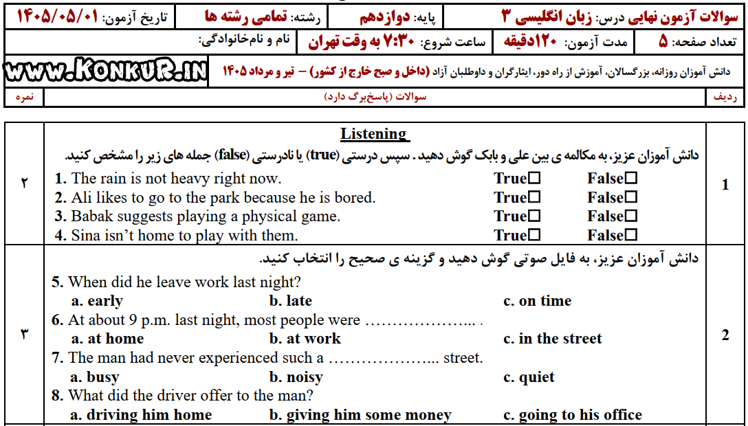دانلود امتحان نهایی زبان خارجی 3 پایه دوازدهم تیر 1405 + فایل صوتی