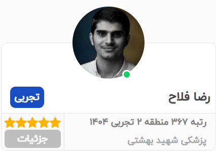 آمادگی امتحانات نهایی رضا فلاح