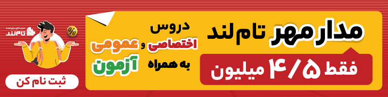 تاملند