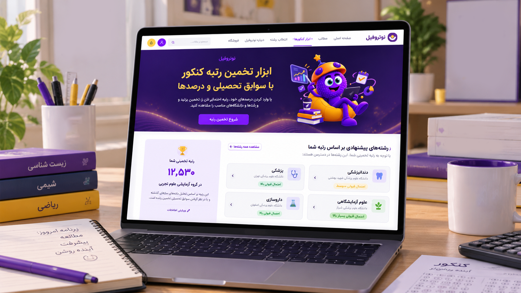 هر معدل چه ترازی میده ۱۴۰۵؟ تخمین دقیق تراز و رشته قبولی با نوتروفیل هر معدل چه ترازی میده ۱۴۰۵؟ تخمین دقیق تراز و رشته قبولی با نوتروفیل