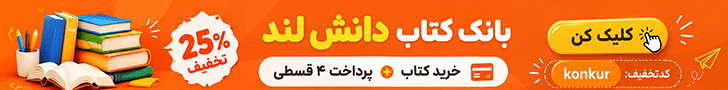 دانش لند