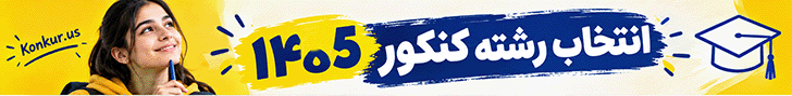 مشاوره کنکور تجربی