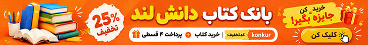 دانش لند